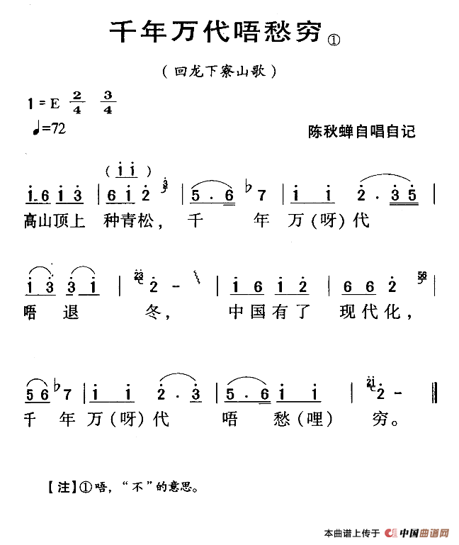 河源民歌：千年万代唔愁穷(1)111.png