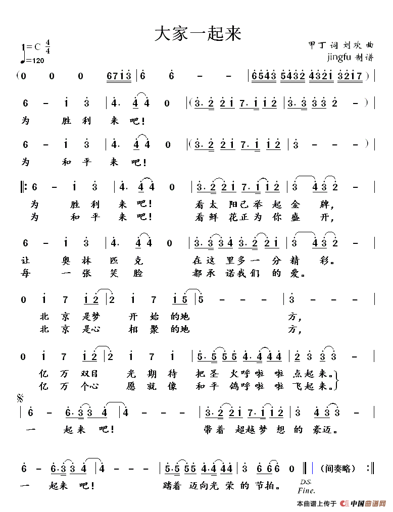 大家一起来（甲丁词 刘欢曲）(1)大家一起来.gif