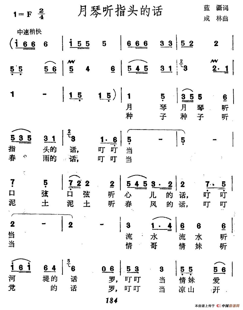 月琴听指头的话（蓝疆词 成林曲）(1)2.jpg