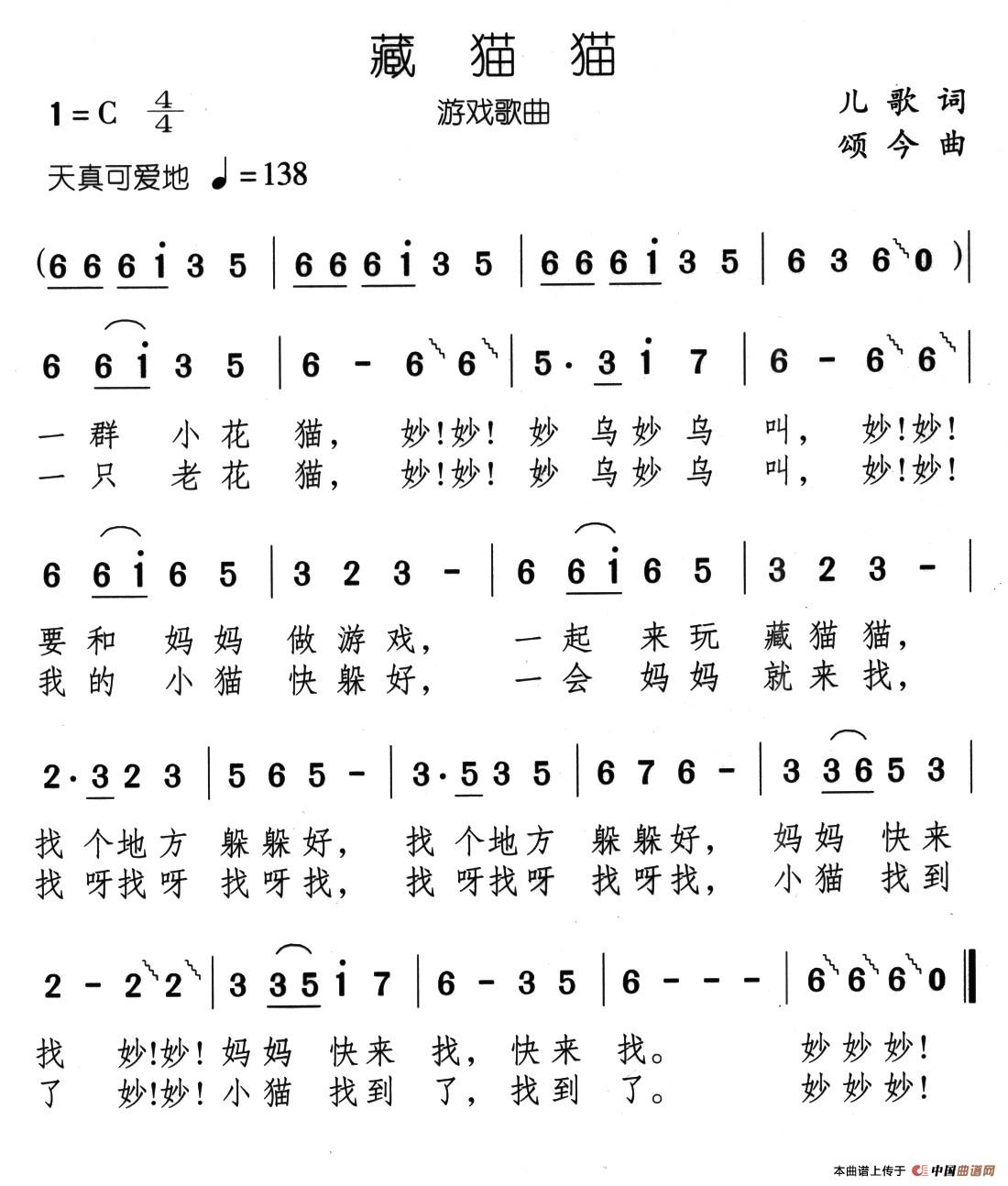 藏猫猫（儿歌词 颂今曲）(1)11、藏猫猫.jpg