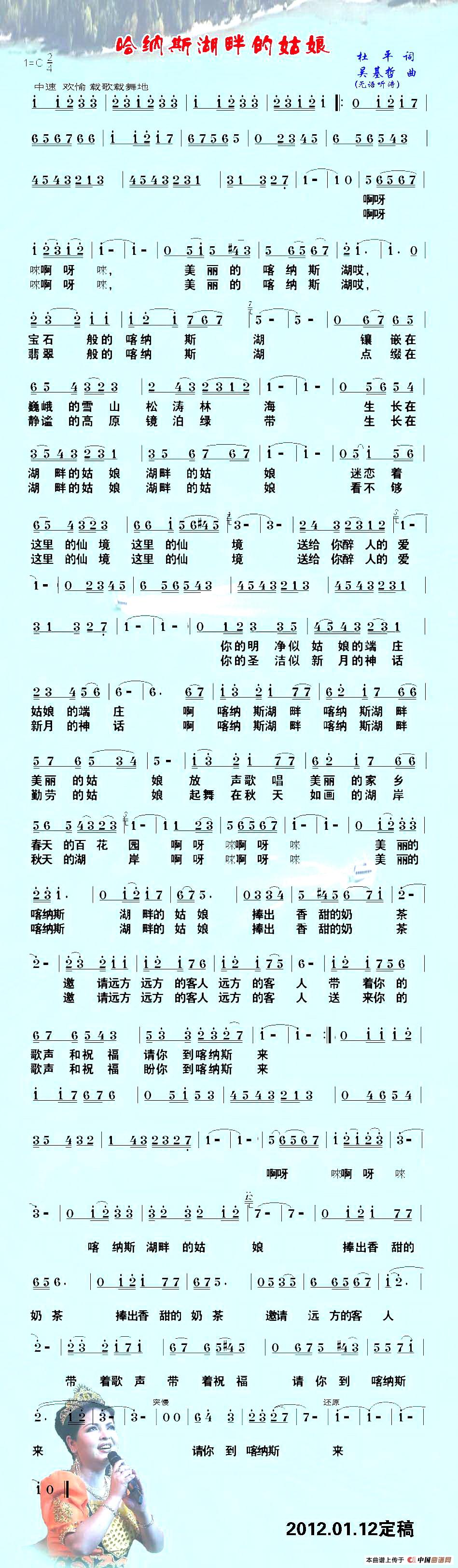 喀纳斯湖畔的姑娘（杜平词 吴基哲 曲）(1)111.jpg