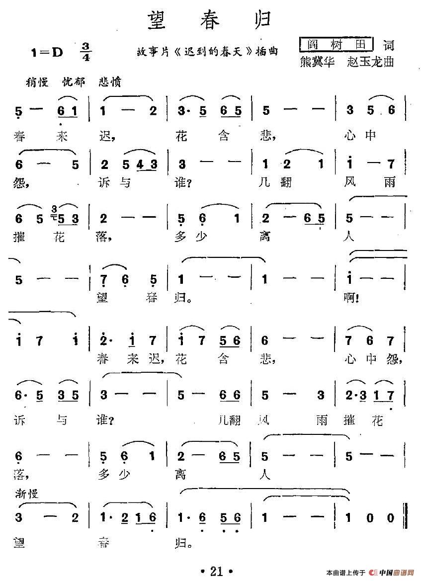 望春归（电影《迟到的春天》插曲）(1)图片 (21).jpg
