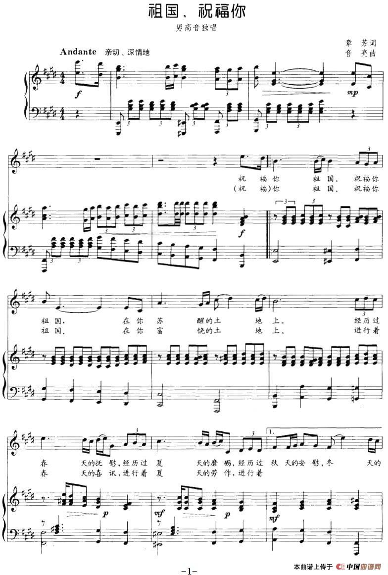 祖国，祝福你（章芳词 音亮曲、正谱）(1)祖国，祝福你（章芳词 音亮曲、正谱）-民歌.jpg