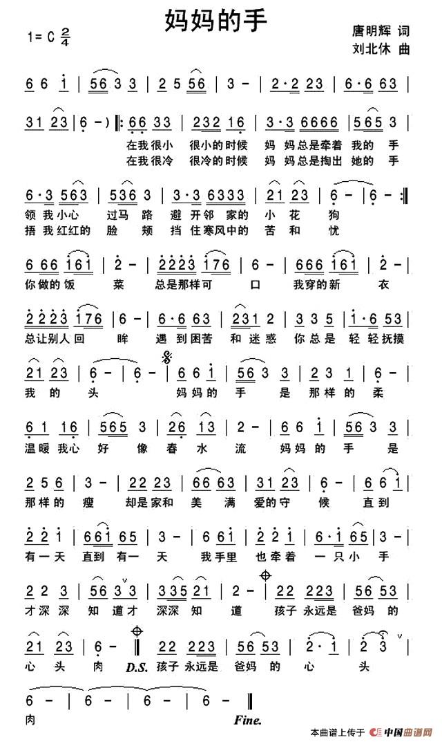 妈妈的手（唐明辉词 刘北休曲）(1)1.jpg