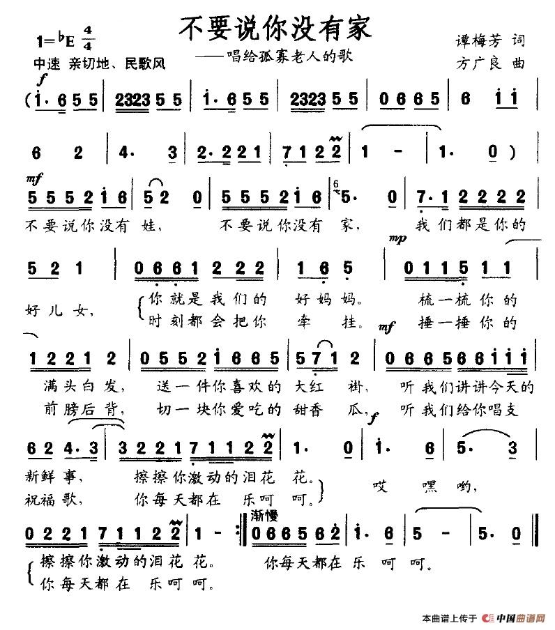 不要说你没有家（唱给孤寡老人的歌）(1)不要说你没有家.jpg