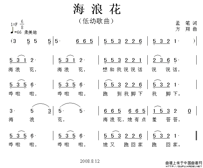 海浪花（孟笔词 方翔曲）(1)海浪花1.gif