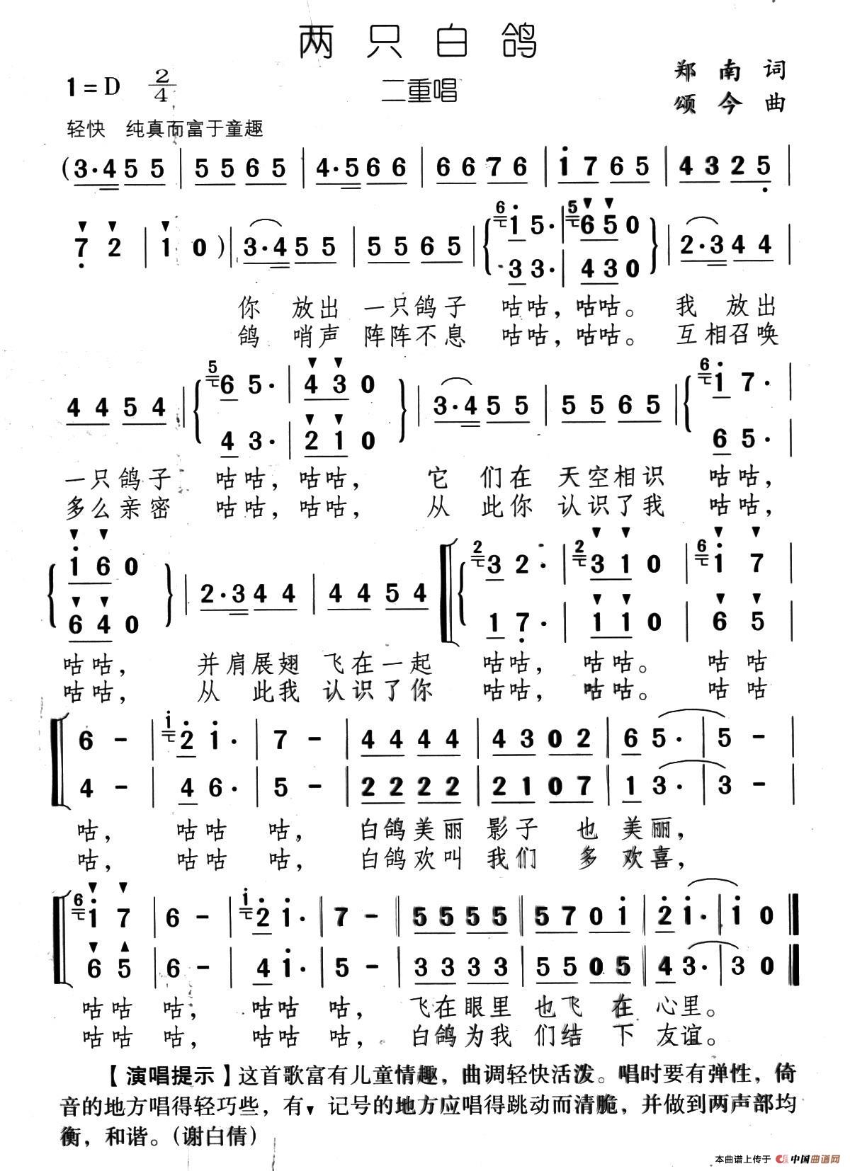 两只白鸽（二重唱）(1)10、两只白鸽（二重唱）.jpg