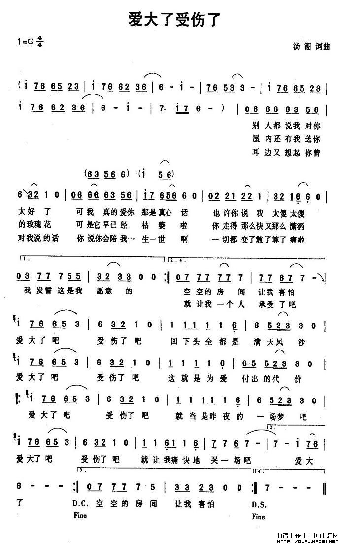 爱大了受伤了(1)爱大了受伤了1.jpg