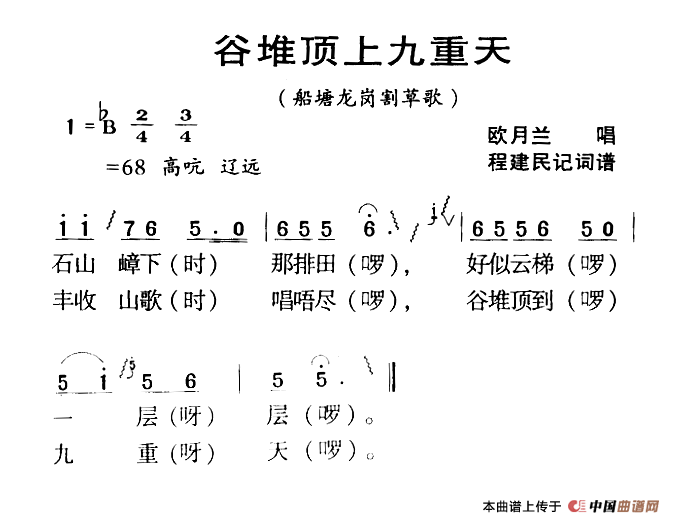 河源民歌：谷堆顶上九重天(1)111.png