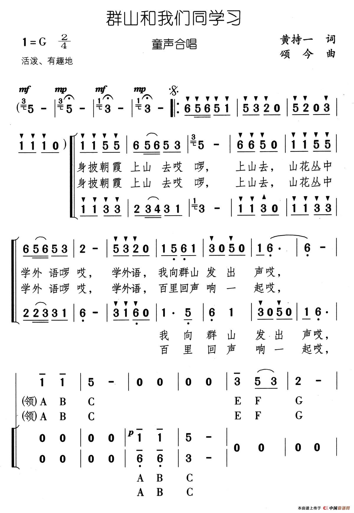 群山和我们同学习（合唱）(1)13、群山和我们同学习（童声合唱）1.jpg