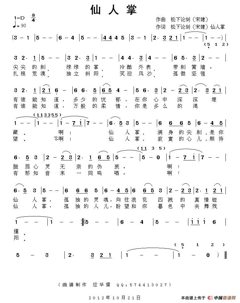 仙人掌（朴美善词 宋健曲）(1)1.jpg