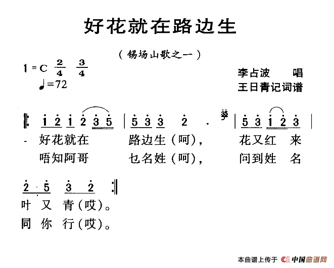 河源民歌：好花就在路边生(1)111.png