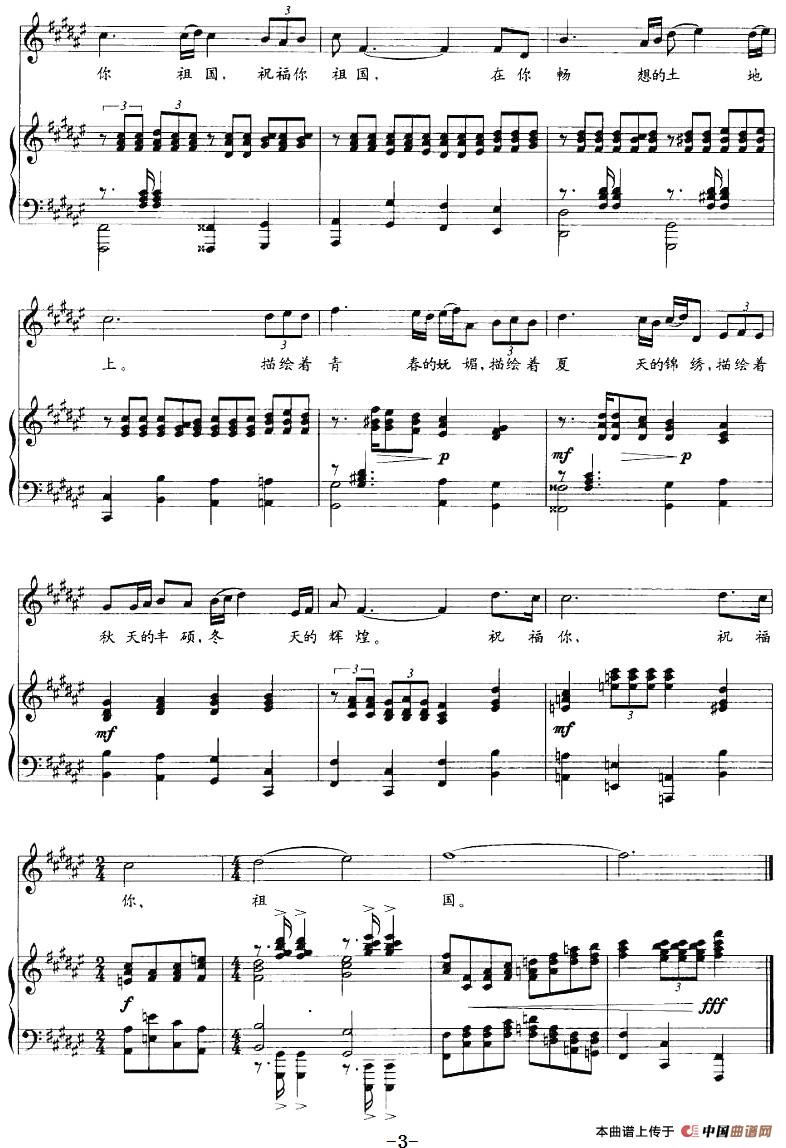 祖国，祝福你（章芳词 音亮曲、正谱）(1)祖国，祝福你（章芳词 音亮曲、正谱）-民歌3.jpg