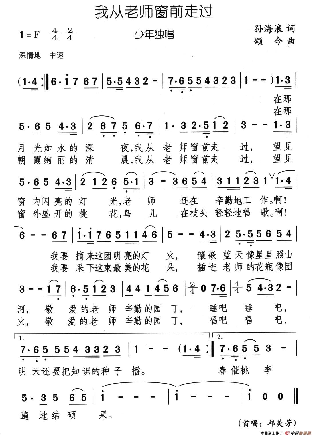 我从老师窗前走过(1)01、我从老师窗前走过.jpg