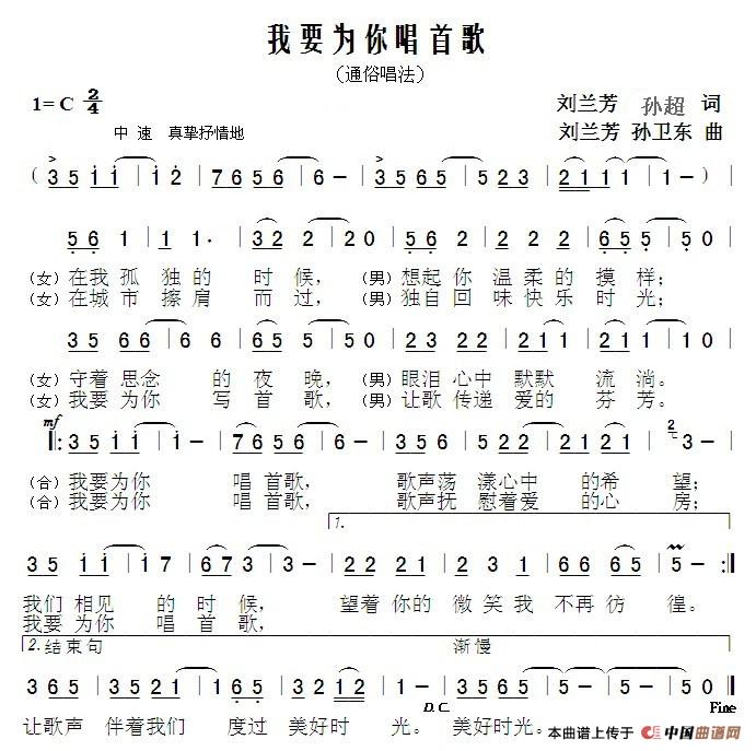 我要为你唱首歌（刘兰芳 孙超词 刘兰芳 孙卫东曲）(1)《我要为你唱首歌》歌谱2012,12,4收.jpg
