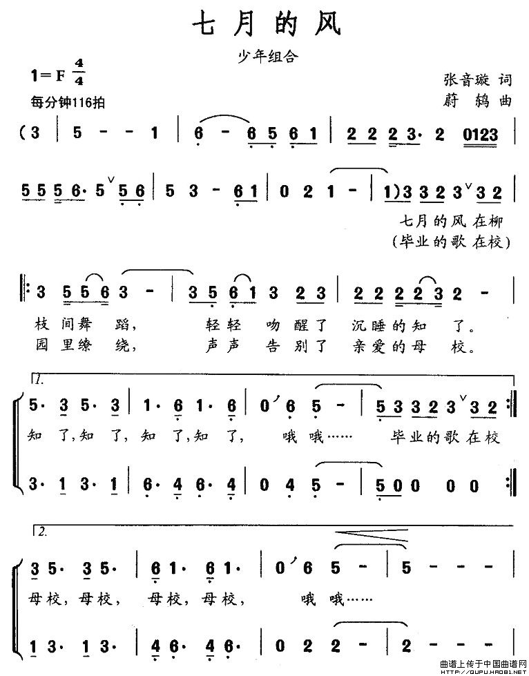 七月的风（合唱）(1)七月的风1.jpg