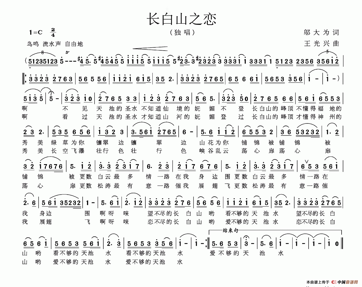 长白山之恋（邬大为词 王光兴曲）(1)长白山之恋.png