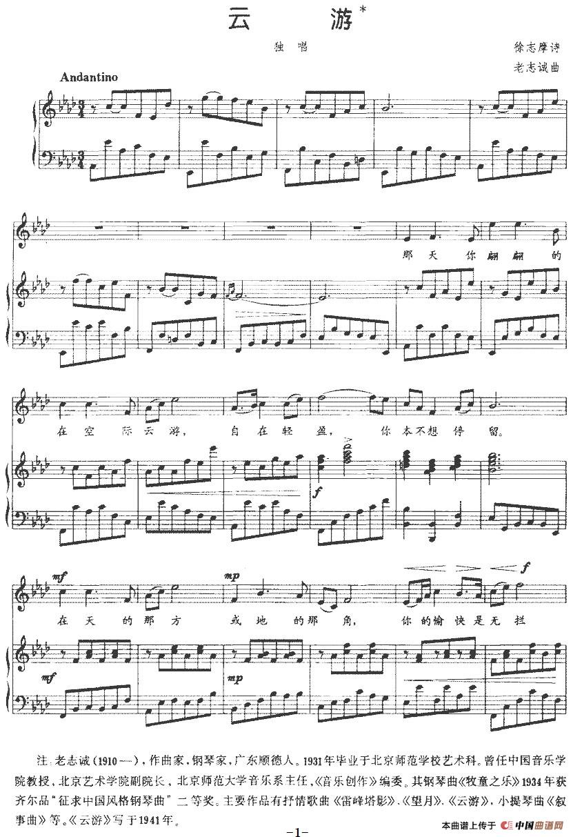云游（徐志摩诗 老志诚曲、正谱）(1)云游（徐志摩诗 老志诚曲、正谱）-民歌.jpg