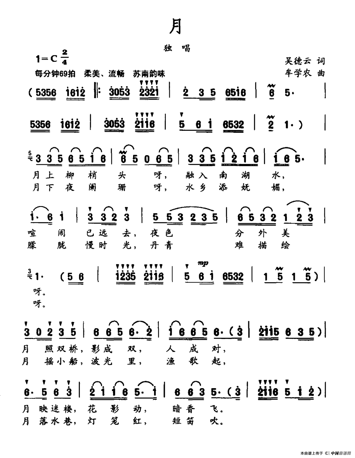 月（吴德云词 牟学农曲）(1)月.png