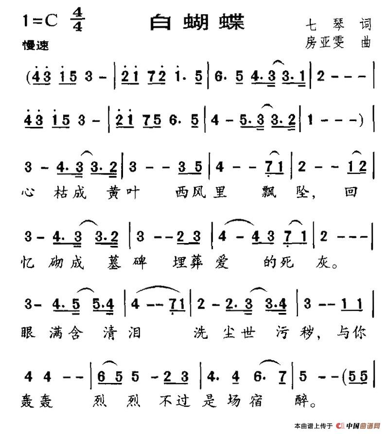 白蝴蝶（七琴词 房亚雯曲）(1)1.jpg
