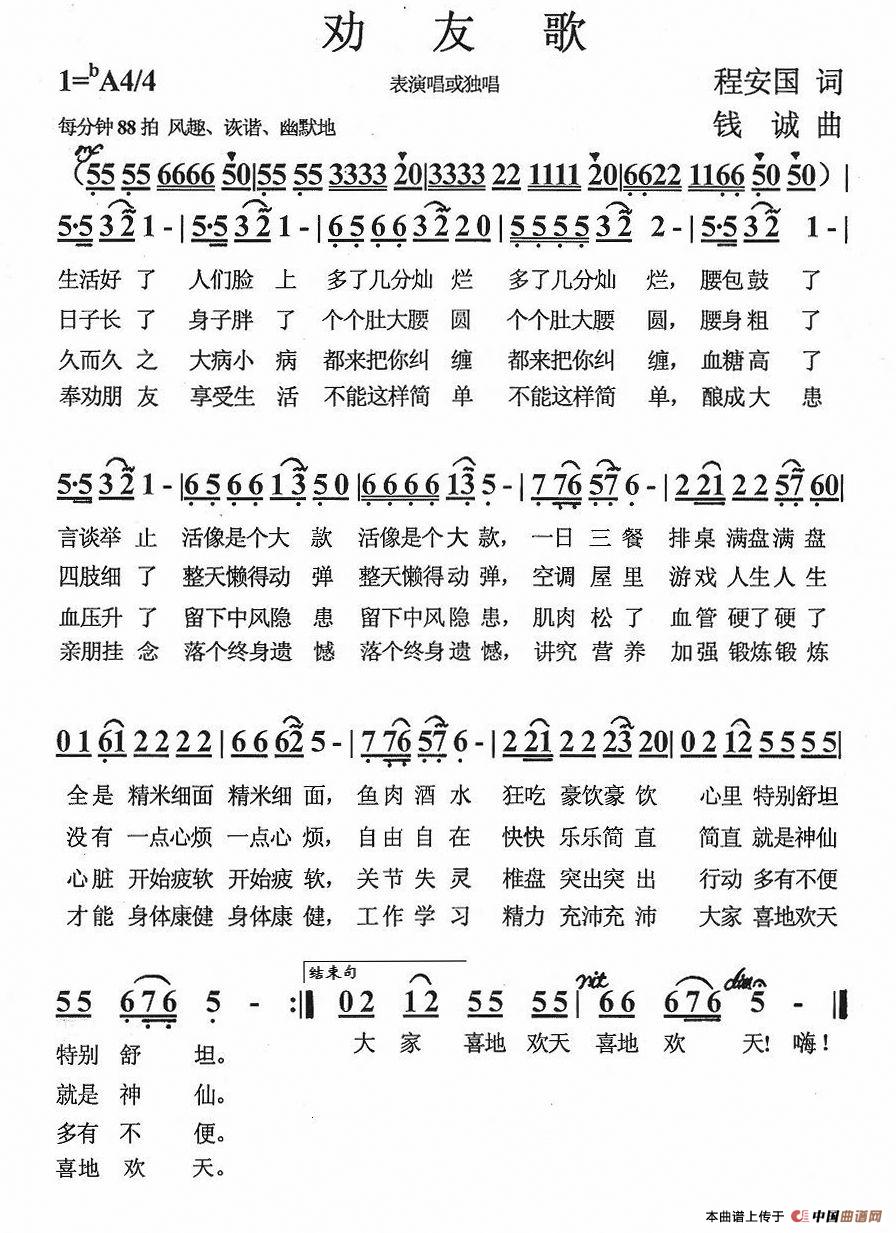劝友歌(1)1.jpg