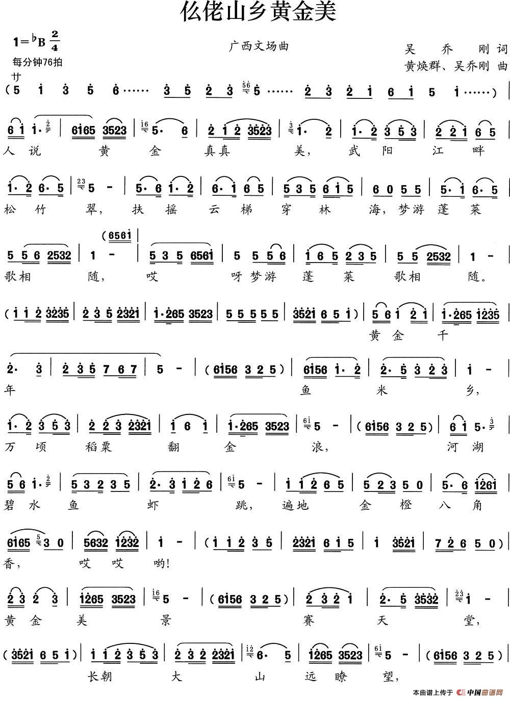 仫佬山乡黄金美（广西文场曲）(1)a3.jpg