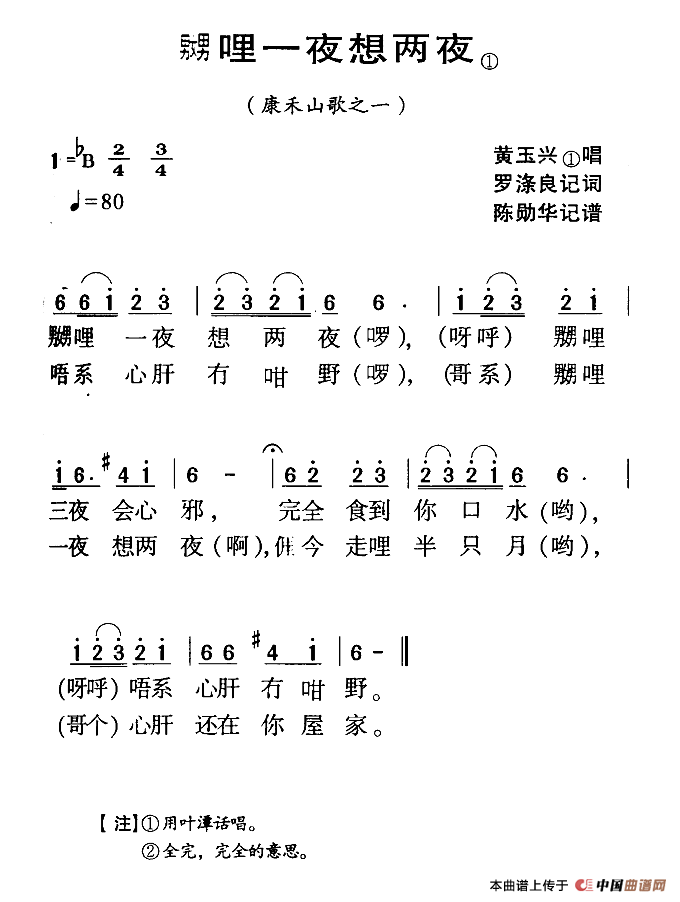 河源民歌：嬲哩一夜想两夜(1)111.png