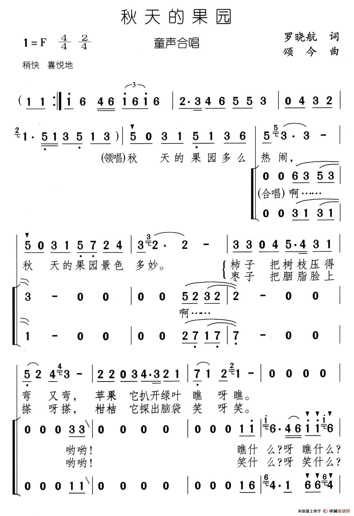 秋天的果园（罗晓航词 颂今曲、合唱）(1)12、秋天的果园（童声合唱）1.jpg