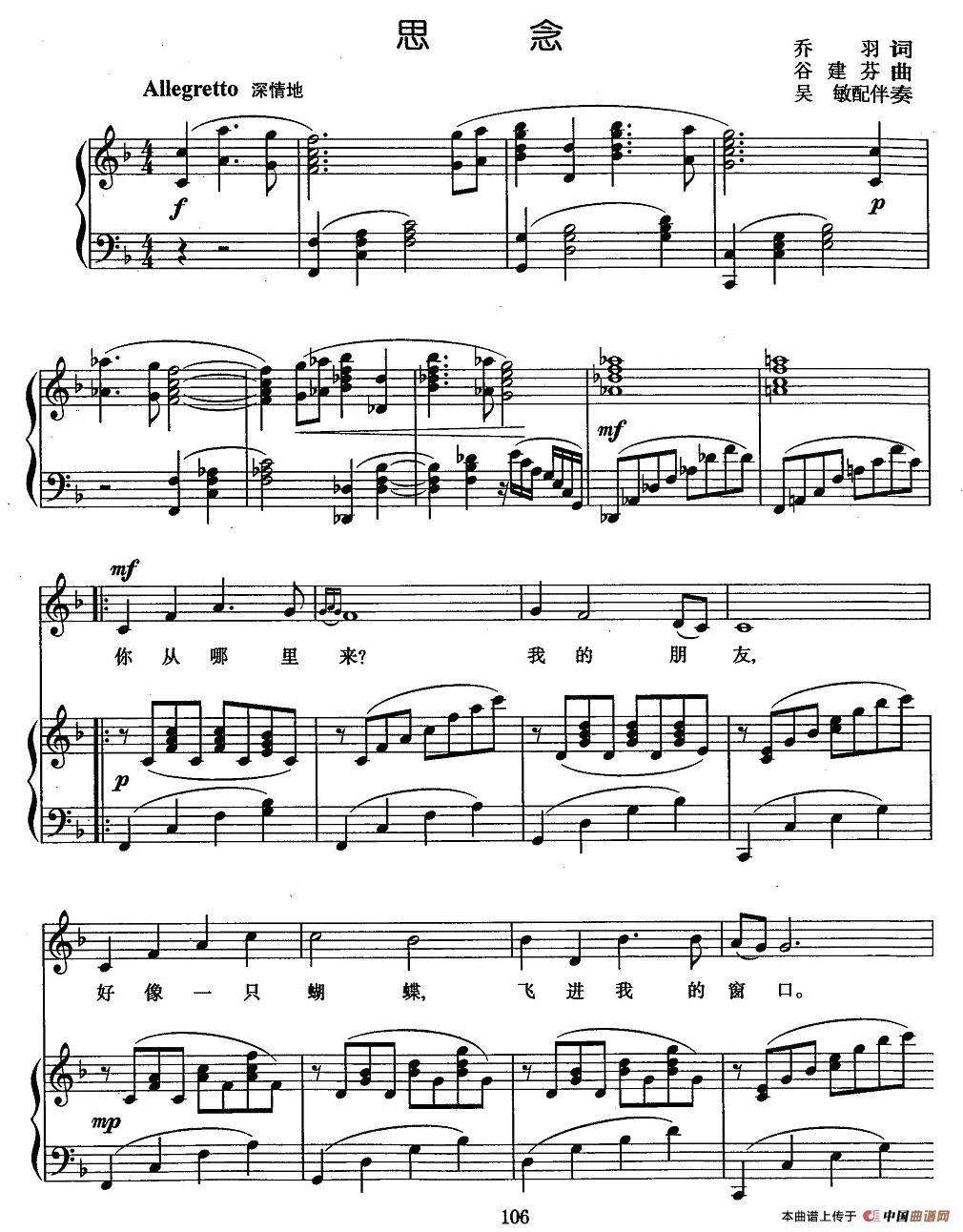 思念（乔羽词 谷建芬曲、正谱）(1)思念.jpg