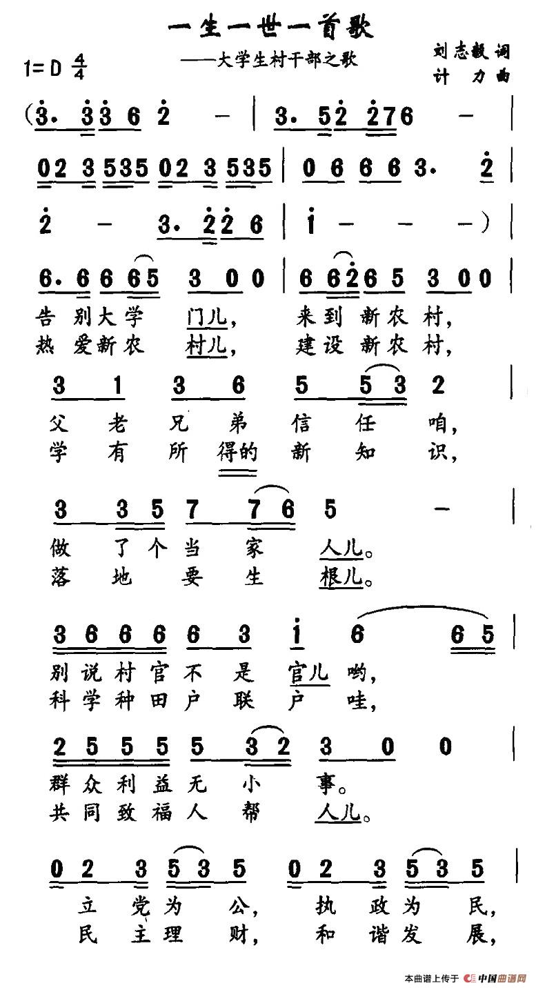 一生一世一首歌（刘志毅词 计力曲）(1)1.jpg