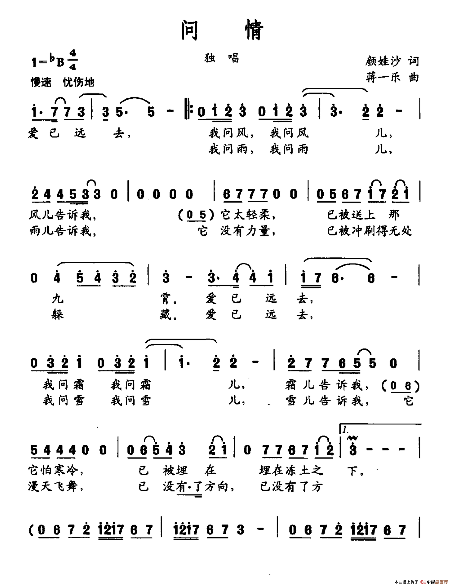 问情（颜娃沙词 蒋一乐曲）(1)问情.png