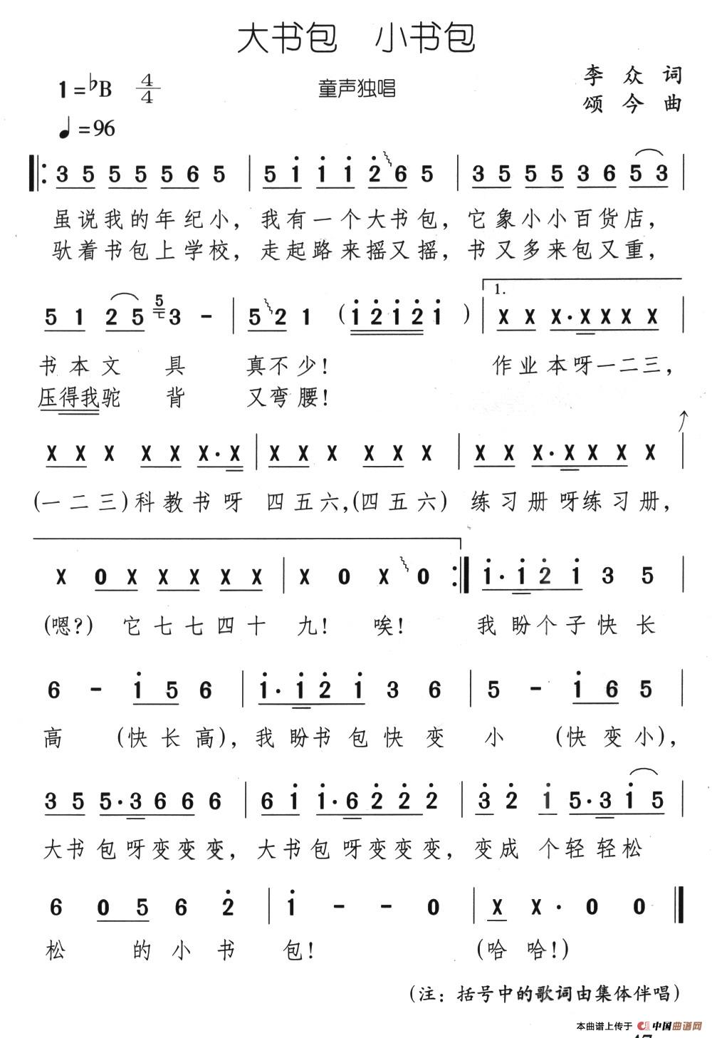 大书包 小书包（又名：我的书包）(1)11、我的书包（大书包小书包）.jpg