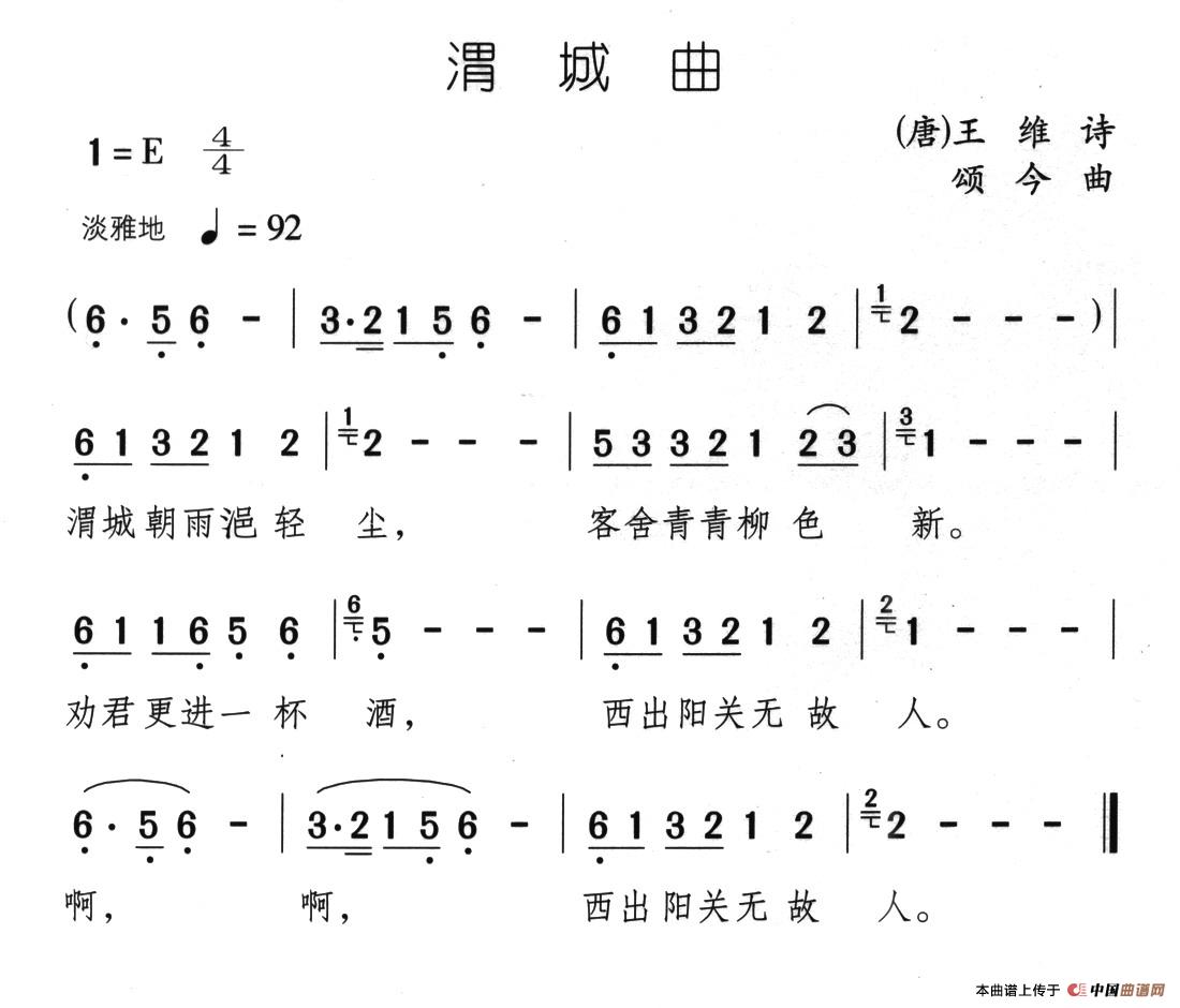 渭城曲（[唐]王维词 颂今曲）(1)13、渭城曲.jpg