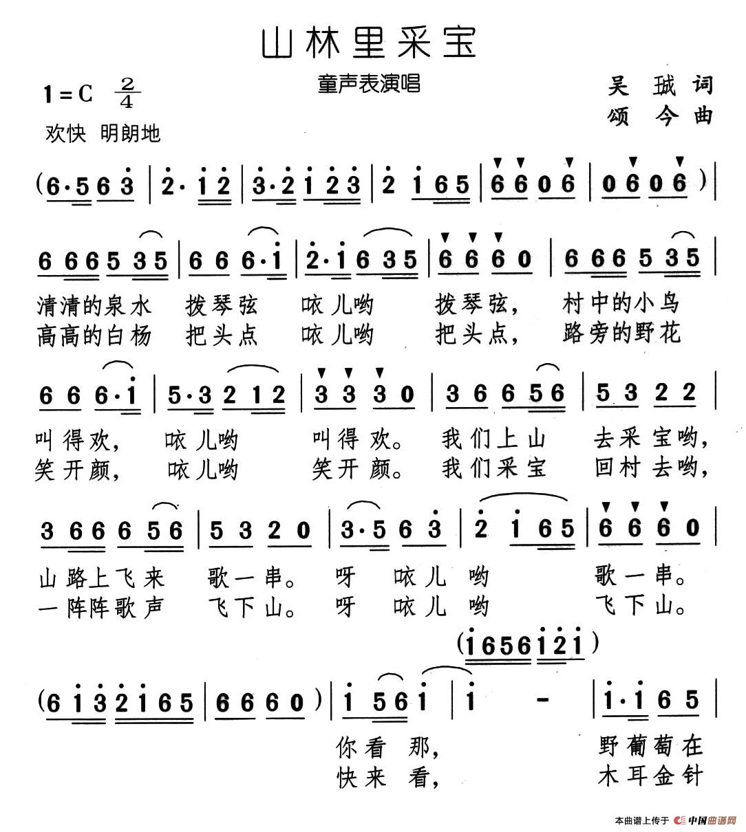 山林里采宝（童声表演唱）(1)08、山林里采宝1.jpg