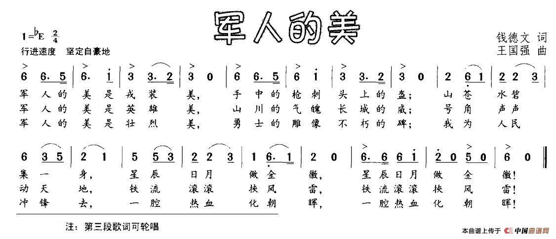 军人的美（钱德文词 王国强曲）(1)1.jpg
