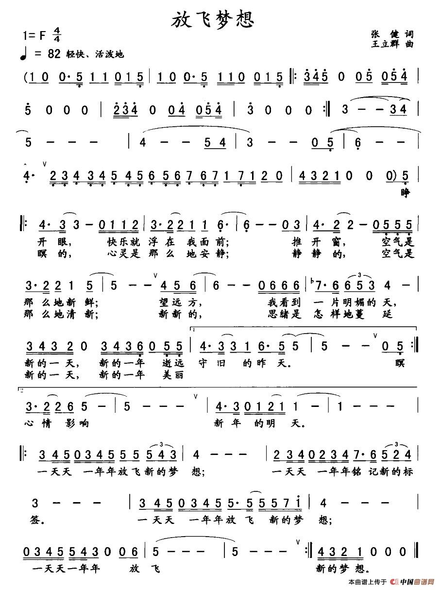 放飞梦想（张健词 王立群曲）(1)图片 (53).jpg