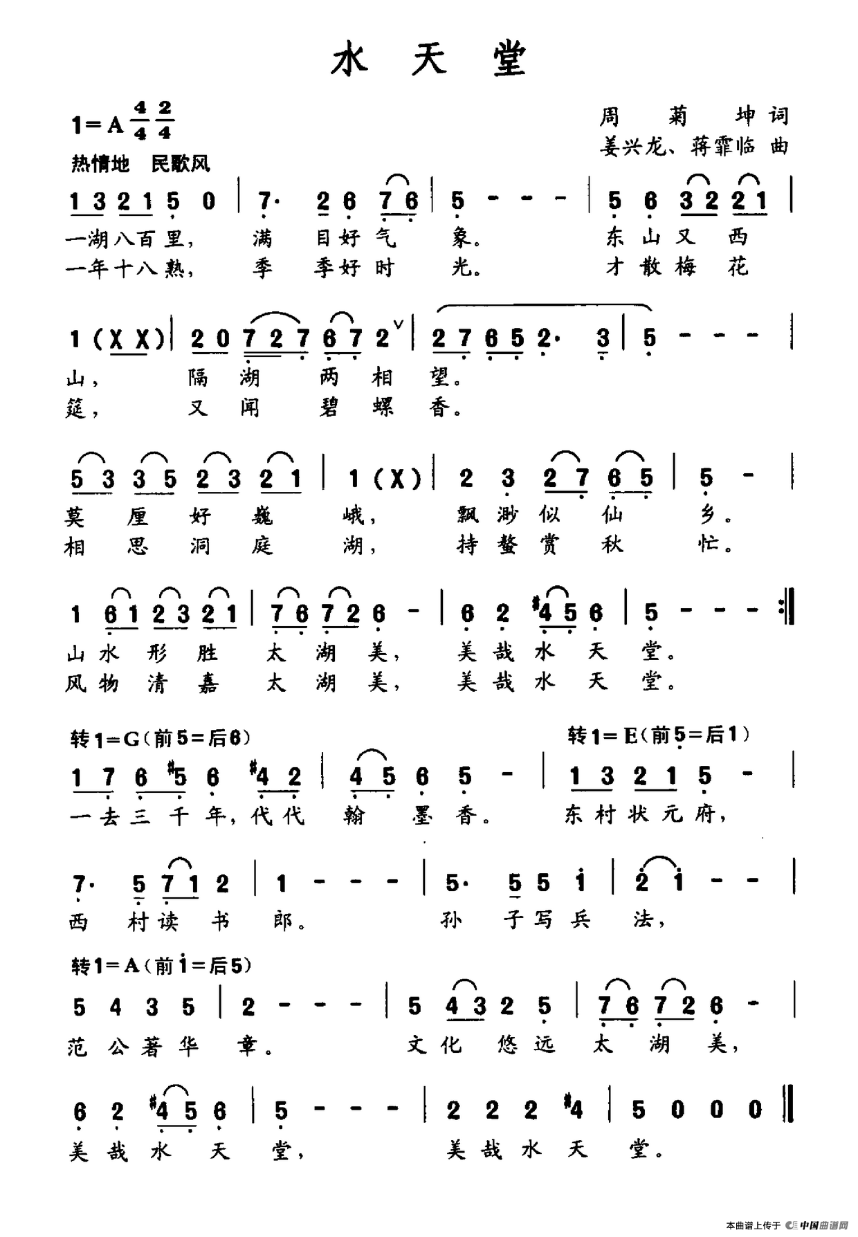 水天堂（周菊坤词 姜兴龙 蒋霏临曲）(1)水天堂.png