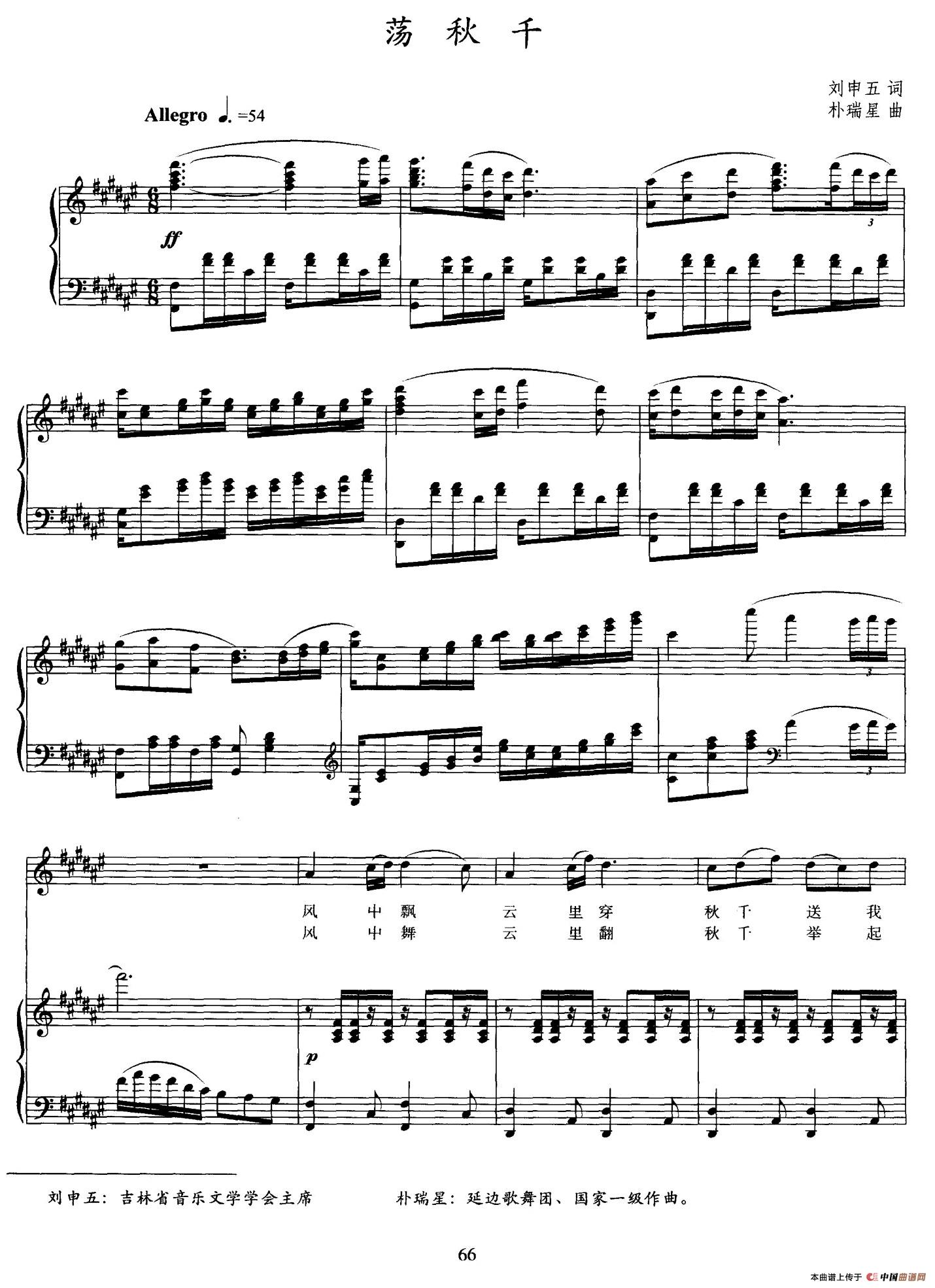 荡秋千（刘申五词 朴瑞星曲、正谱）(1)001.jpg