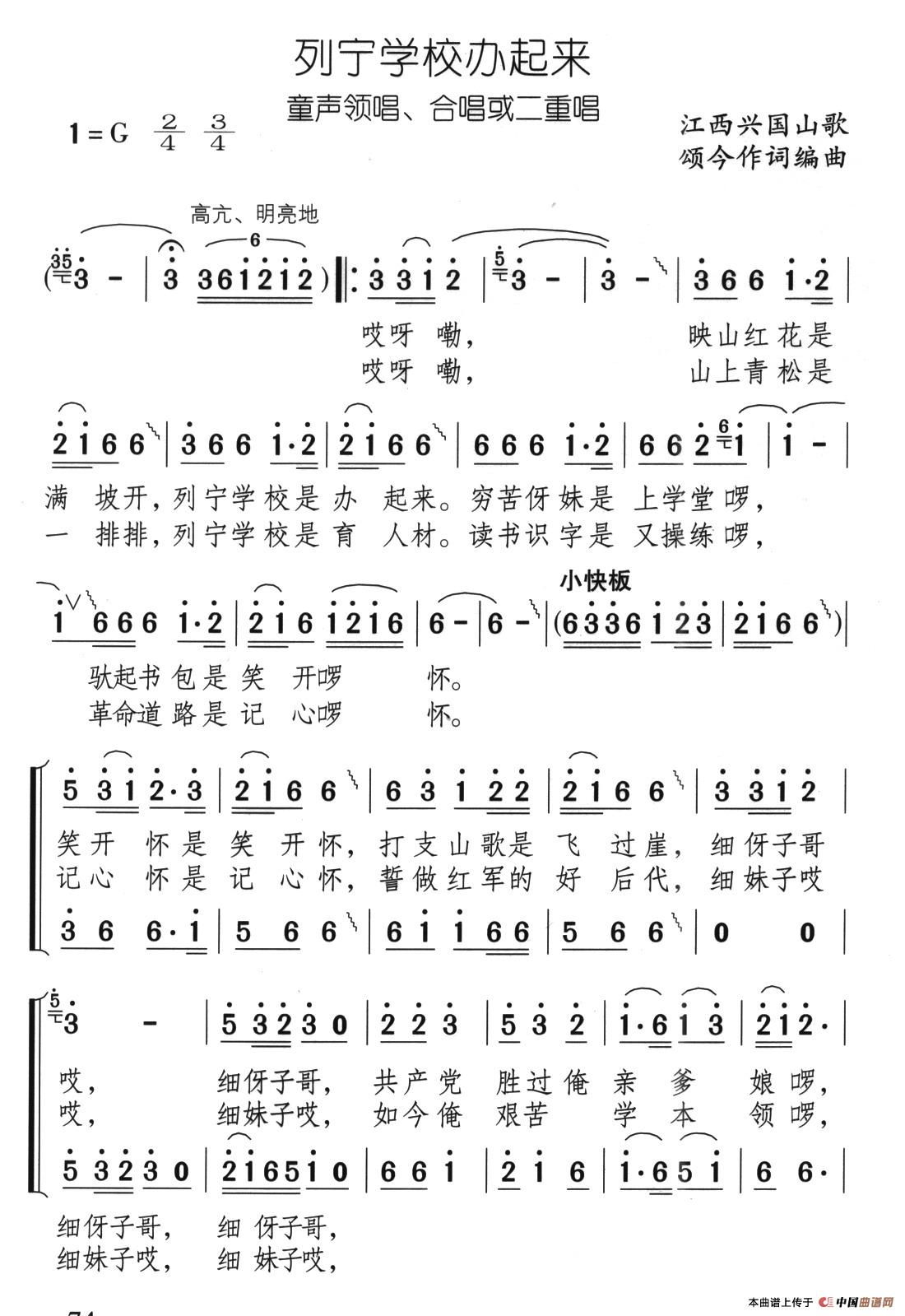 列宁学校办起来(1)14、列宁学校办起来（童声领唱合唱重唱重唱）1.jpg