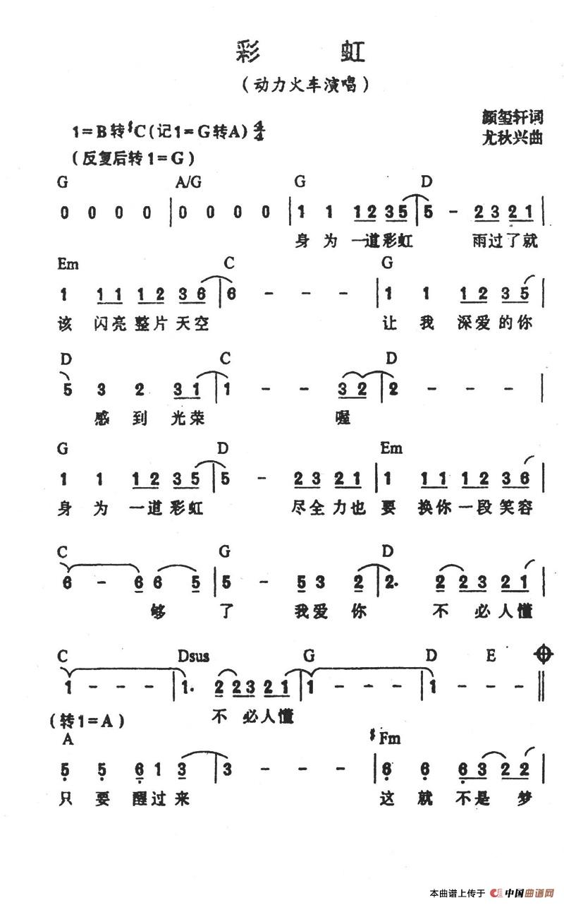 彩虹（颜玺轩词 尤秋兴曲）(1)彩虹1.jpg