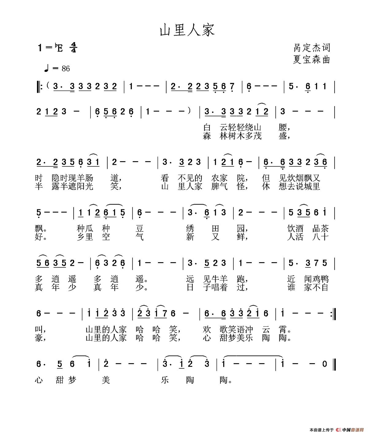山里人家（呙定杰词 夏宝森曲）(1)山里人家.png