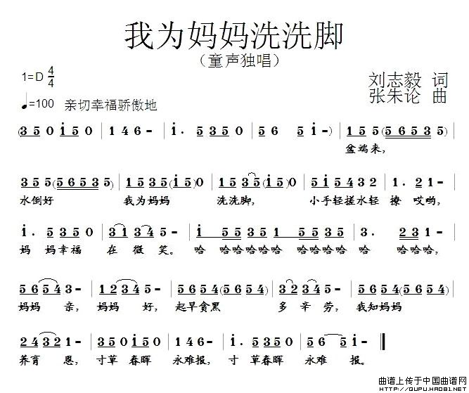 我为妈妈洗洗脚（刘志毅词 张朱论曲）(1)我为妈妈洗洗脚1.jpg