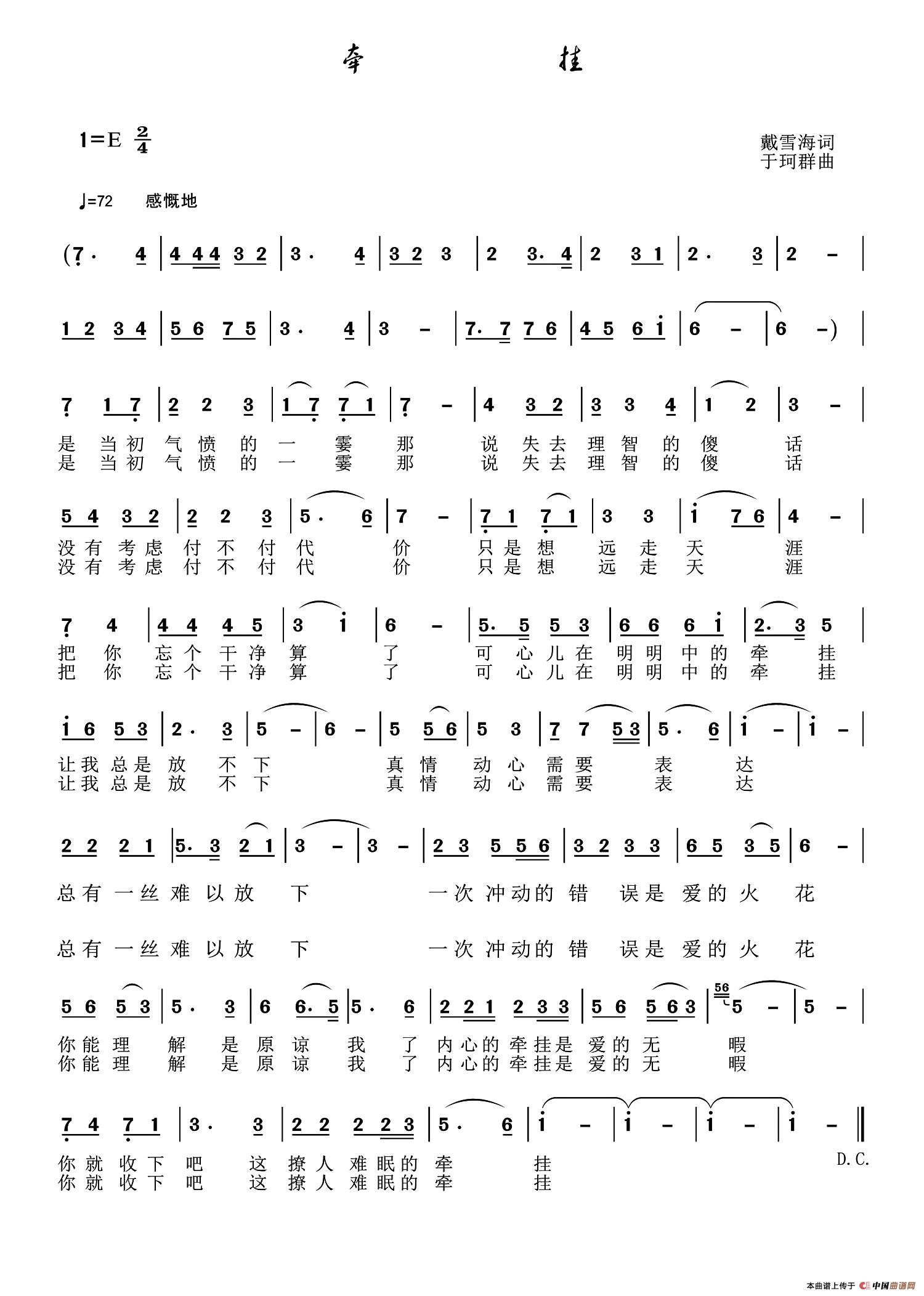 牵挂（戴雪海词 于珂群曲）(1)1.jpg
