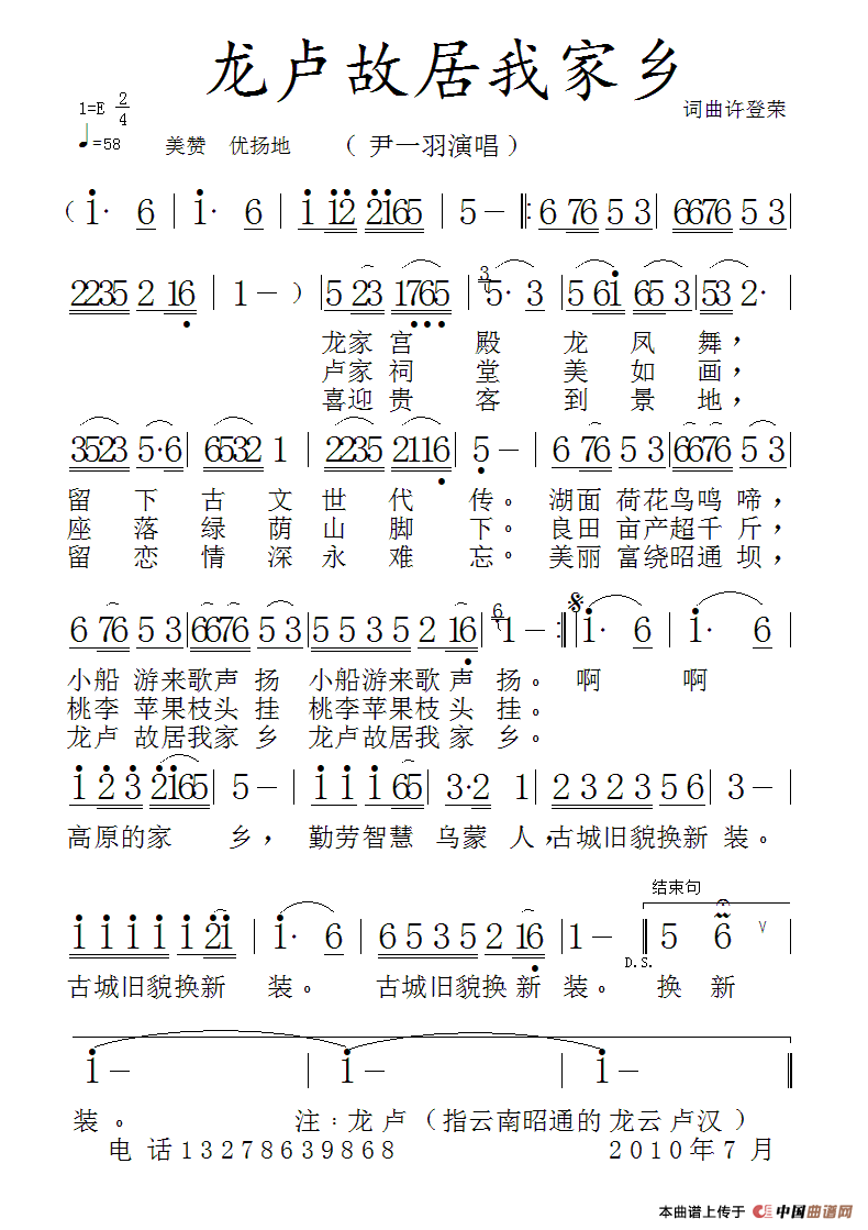 龙卢故居我家乡（许登荣词 许登荣曲）(1)ZuoquPic 0.gif