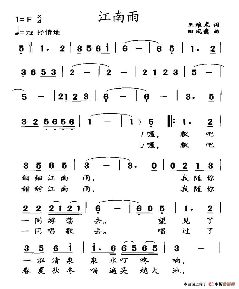 江南雨（王维龙词 田凤翥曲）(1)1.jpg