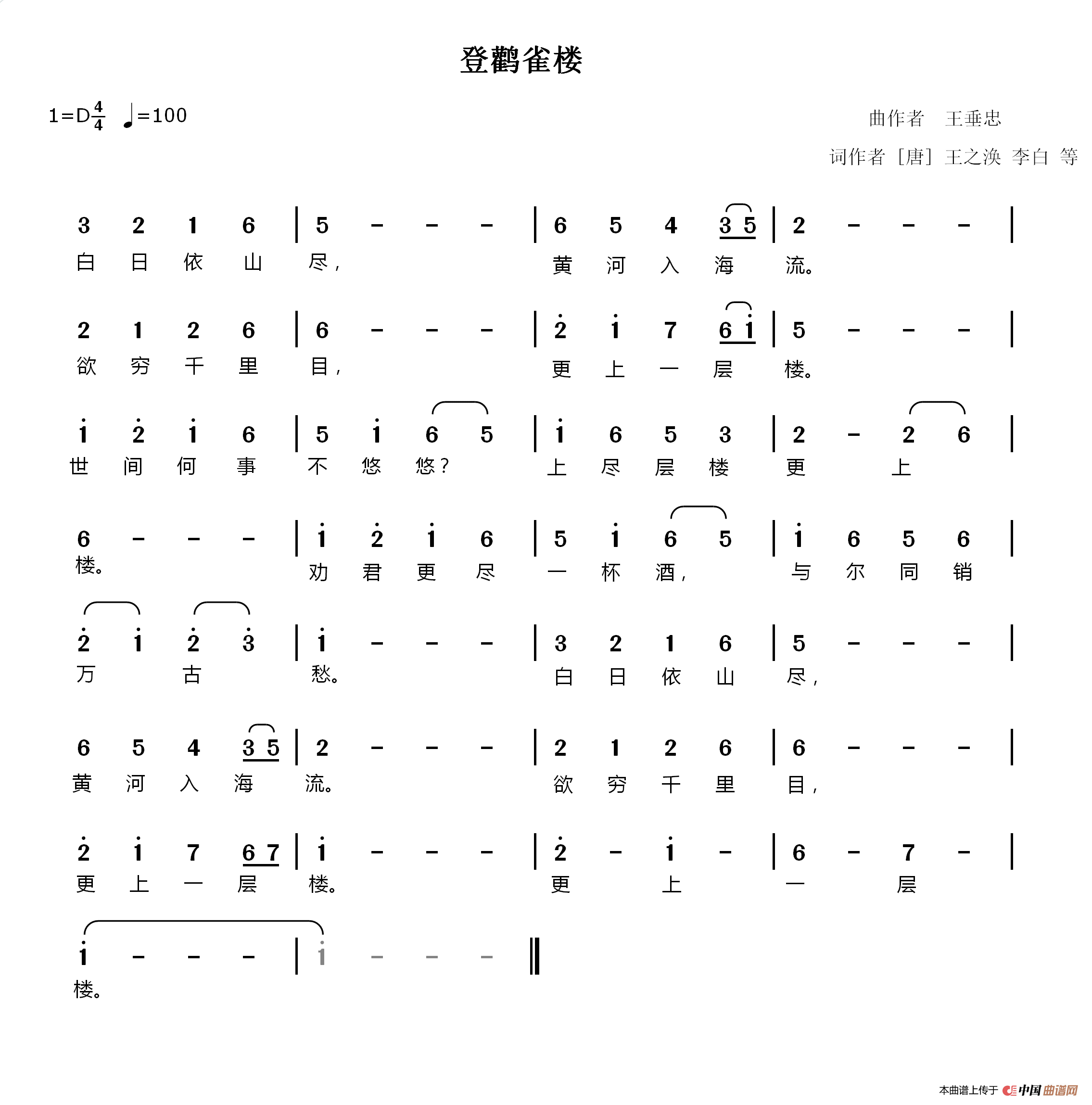 登鹳雀楼（唐诗集句 王垂忠曲）(1)1.png