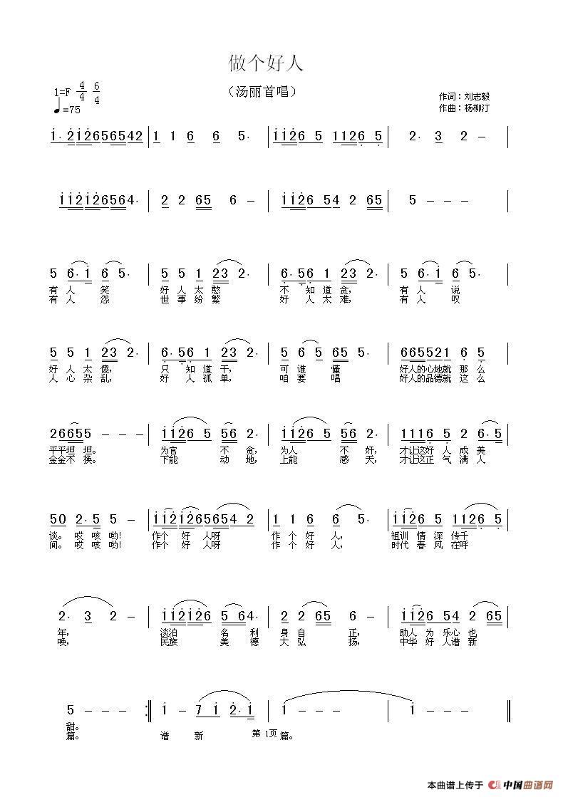 做个好人（刘志毅词 杨柳汀曲）(1)00.jpg