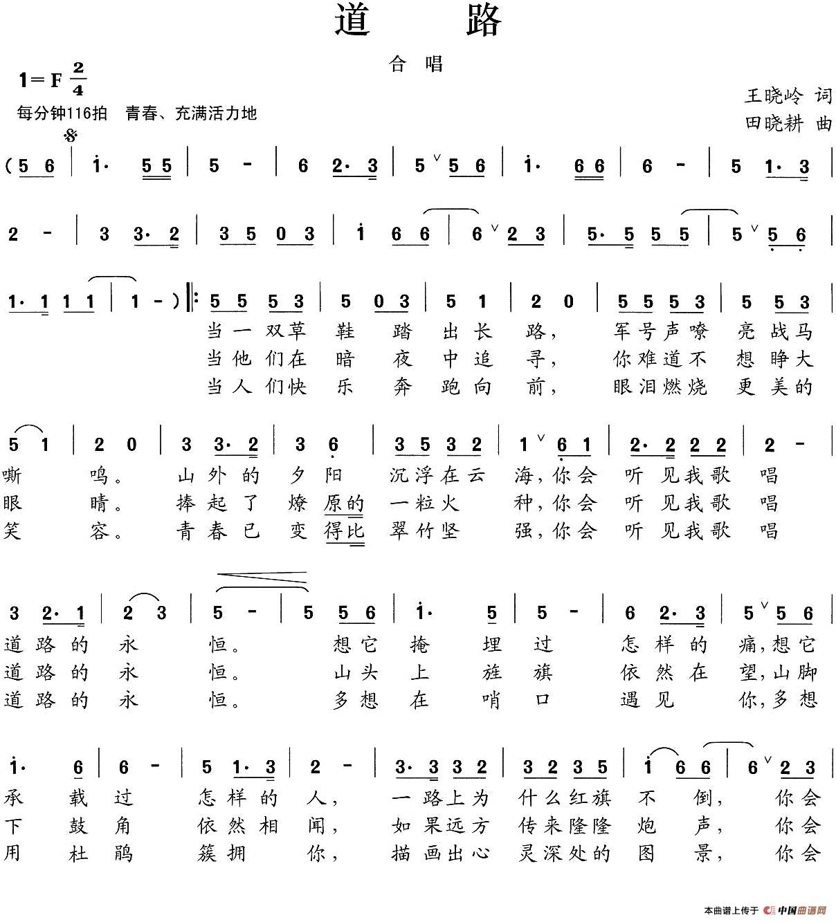 道路（王晓岭词 田晓耕曲）(1)1.jpg
