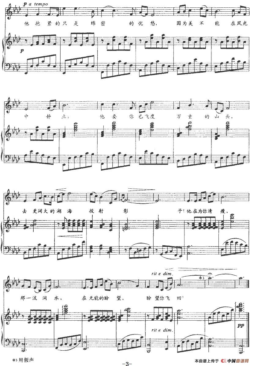 云游（徐志摩诗 老志诚曲、正谱）(1)云游（徐志摩诗 老志诚曲、正谱）-民歌3.jpg
