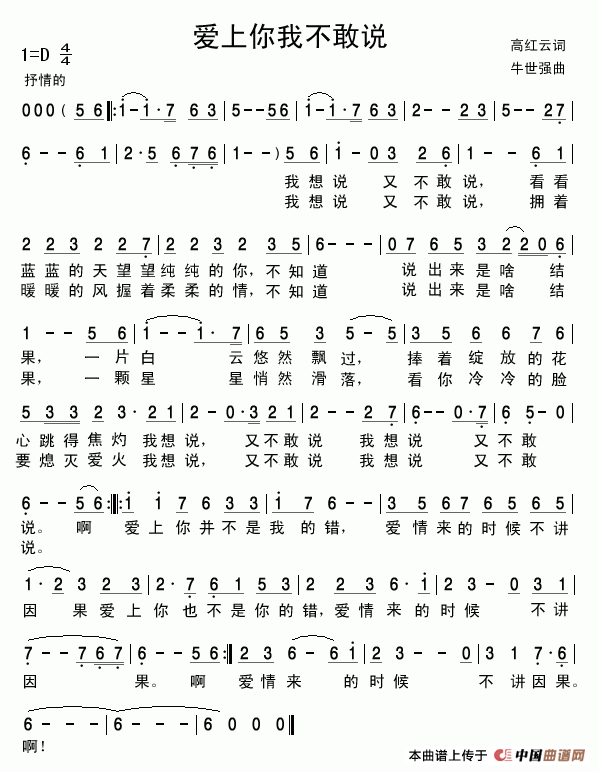 爱上你我不敢说(1)爱上你我不敢说（2012.12.5牛世强）.gif